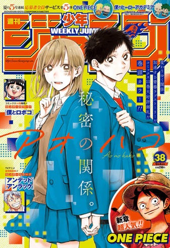 週刊少年ジャンプ38号