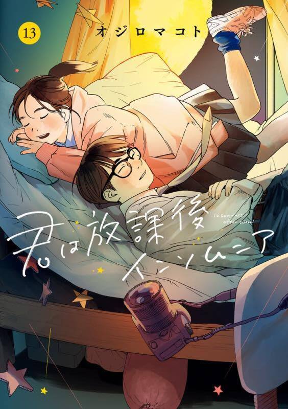 君は放課後インソムニア」4年の連載に幕 アニメ化＆実写映画化もされた 