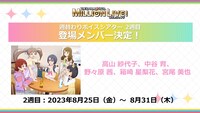 「週替わりボイスシアター」の2週目登場メンバーについての告知ビジュアル。