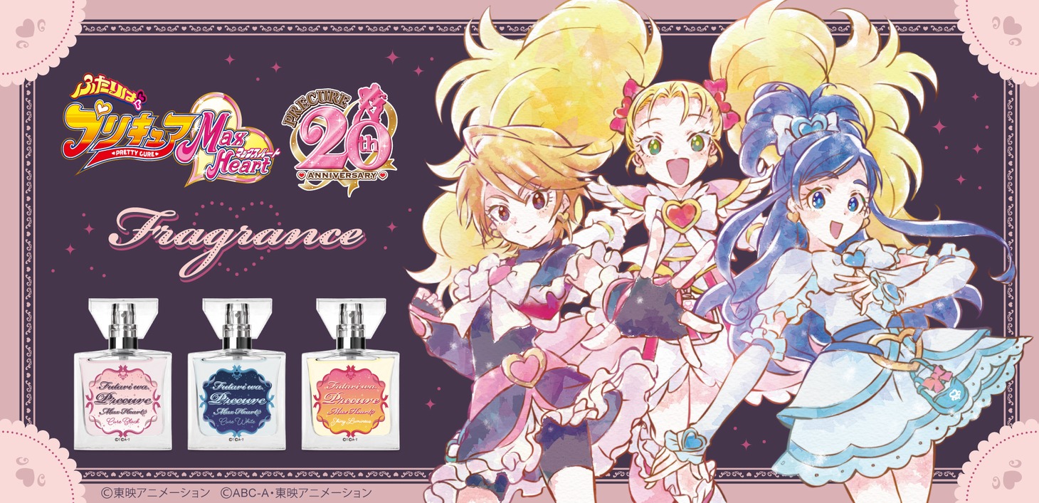 「『ふたりはプリキュア Max Heart』フレグランス」告知画像
