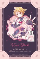 「『ふたりはプリキュア Max Heart』フレグランス キュアブラック」のイメージ。