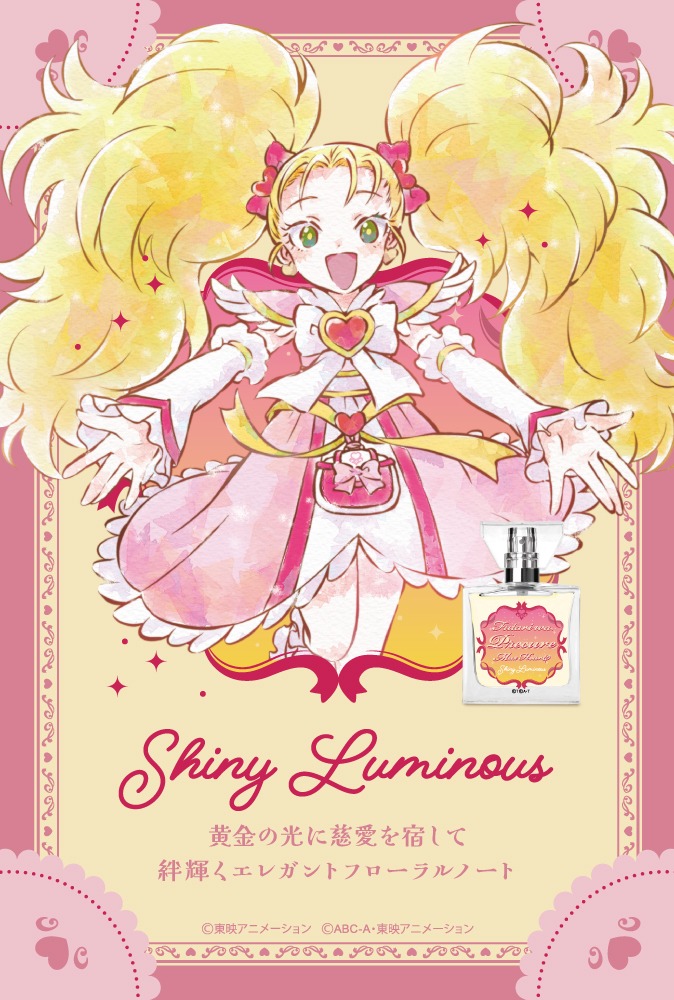 「『ふたりはプリキュア Max Heart』フレグランス シャイニールミナス」のイメージ。