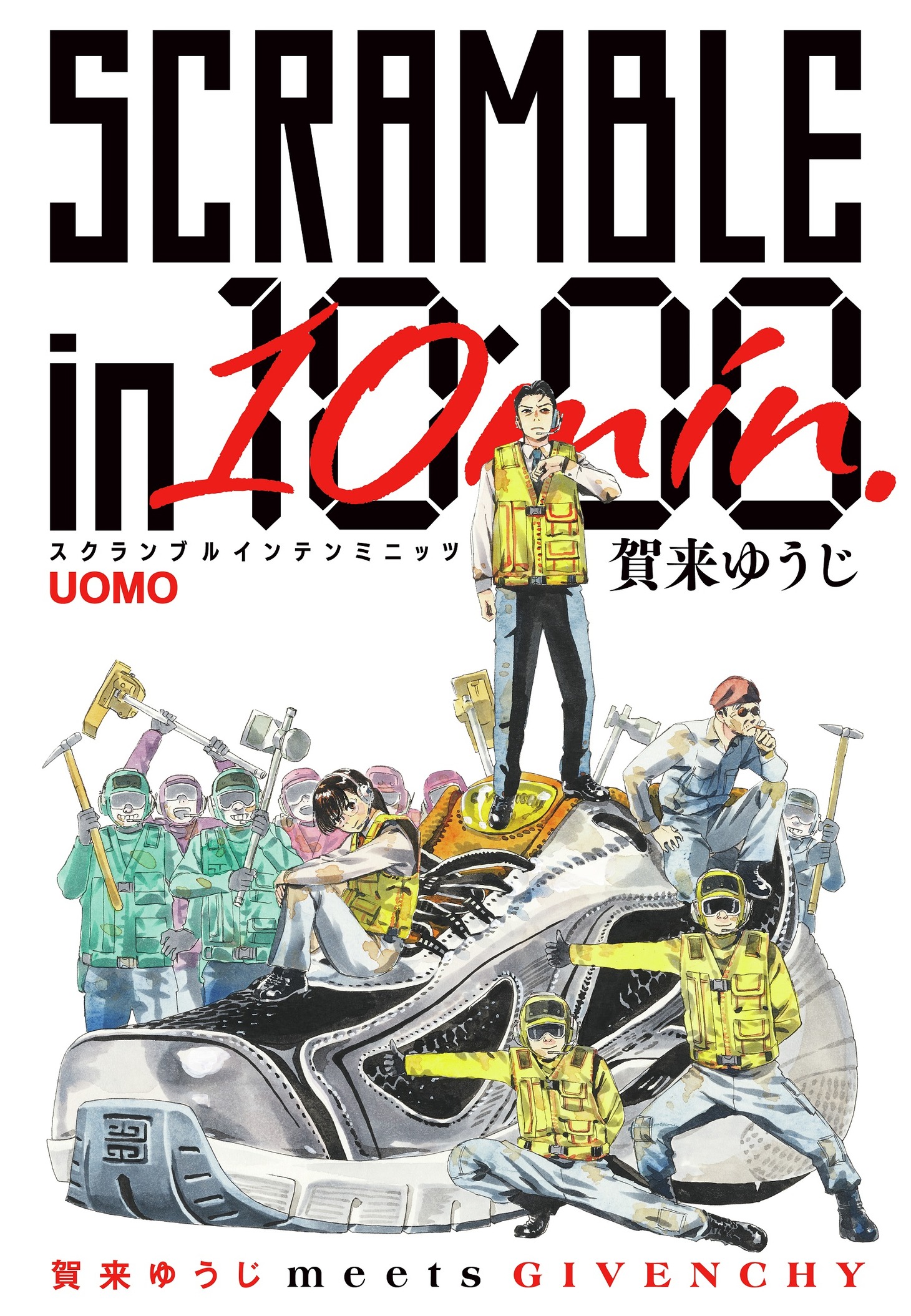 「SCRAMBLE in 10min.」扉ページ (c)賀来ゆうじ/集英社