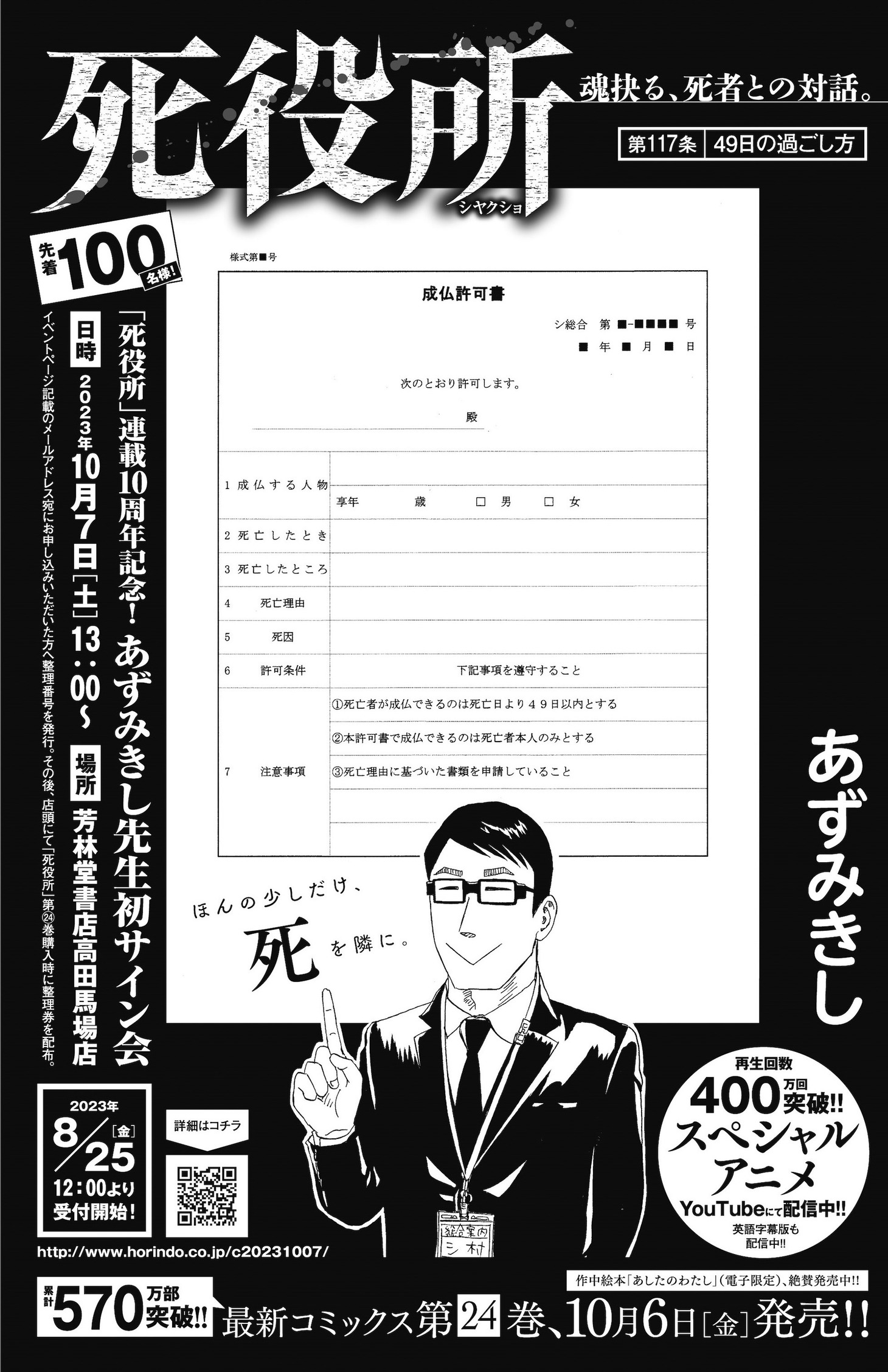 月刊コミックバンチ10月号より、「死役所」の扉ページ。