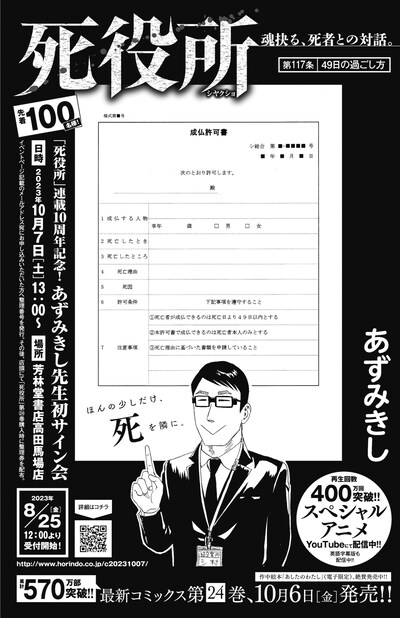 月刊コミックバンチ10月号より、「死役所」の扉ページ。