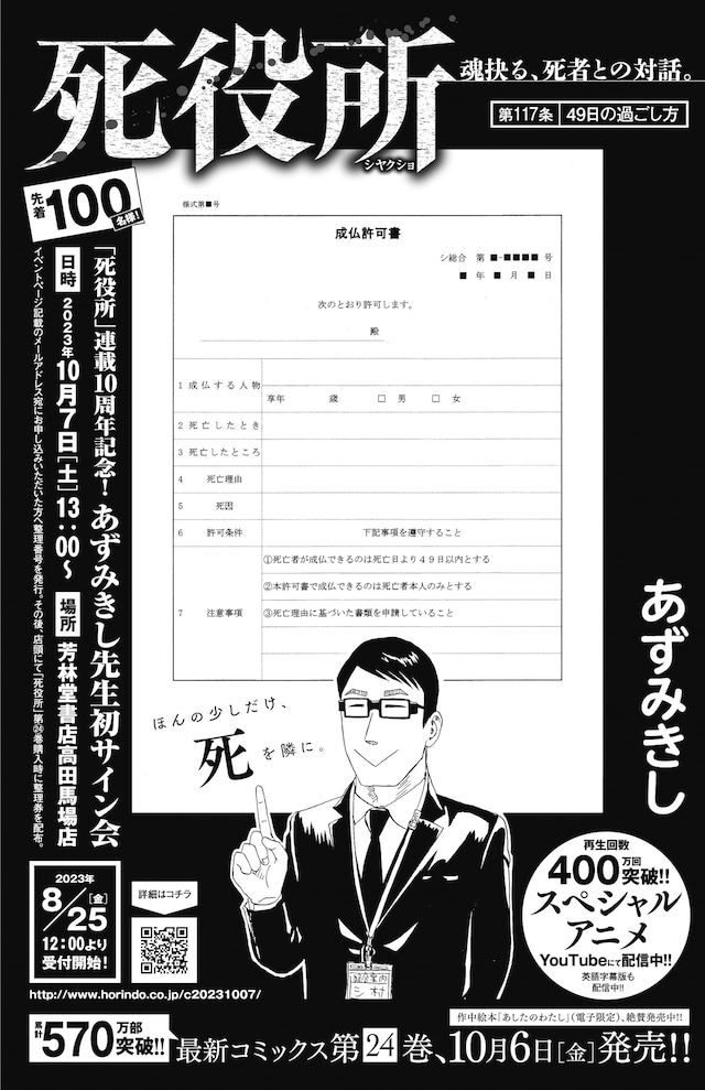 月刊コミックバンチ10月号より、「死役所」の扉ページ。