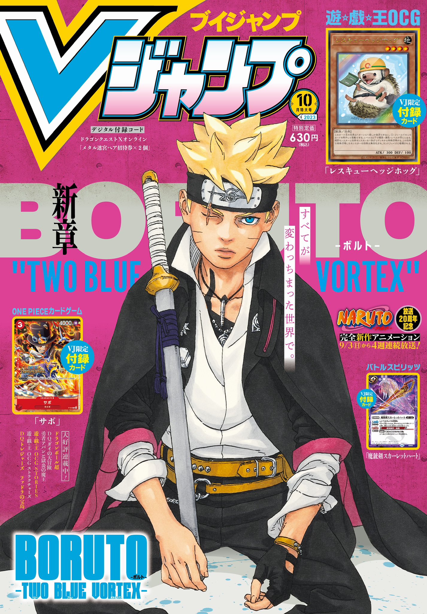 Vジャンプ10月号
