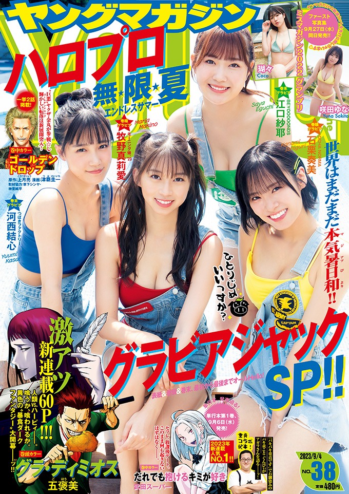 ヤングマガジン38号