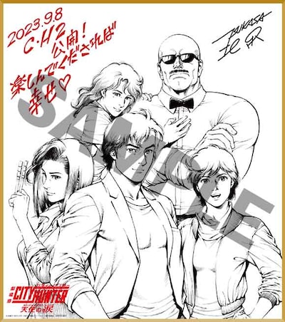 「劇場版シティーハンター 天使の涙」第1弾入場者特典の色紙。 (c)北条司/コアミックス・「2023 劇場版シティーハンター」製作委員会
