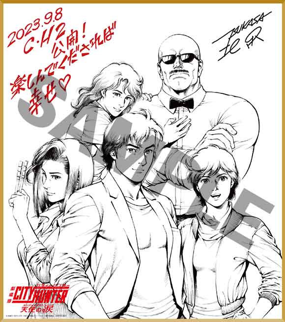 「劇場版シティーハンター 天使の涙」第1弾入場者特典の色紙。 (c)北条司/コアミックス・「2023 劇場版シティーハンター」製作委員会
