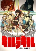 「キルラキル」キービジュアル