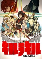 「キルラキル」キービジュアル