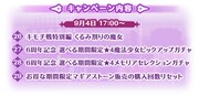 「マギアレコード」6周年記念キャンペーン内容