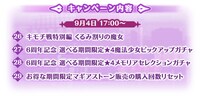 「マギアレコード」6周年記念キャンペーン内容