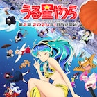 TVアニメ「うる星やつら」第2期は2024年1月から放送、キービジュに新キャラの姿も