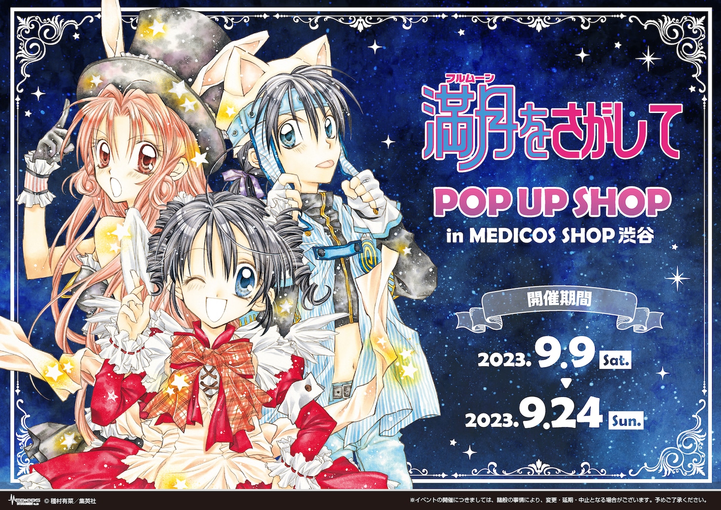 「『満月をさがして』POP UP SHOP」告知画像