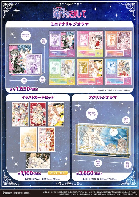 「『満月をさがして』POP UP SHOP」のグッズラインナップ。