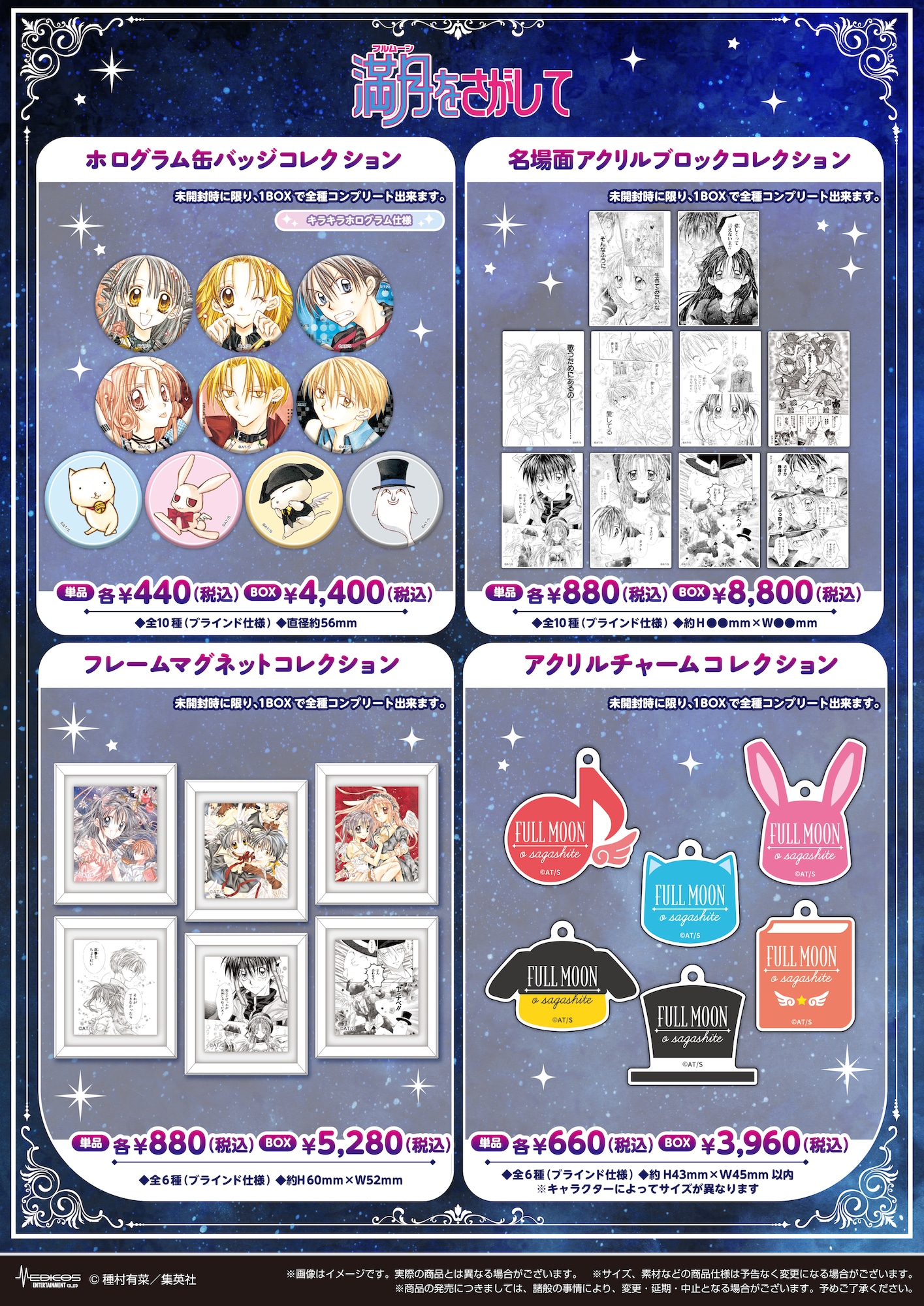 「『満月をさがして』POP UP SHOP」のグッズラインナップ。
