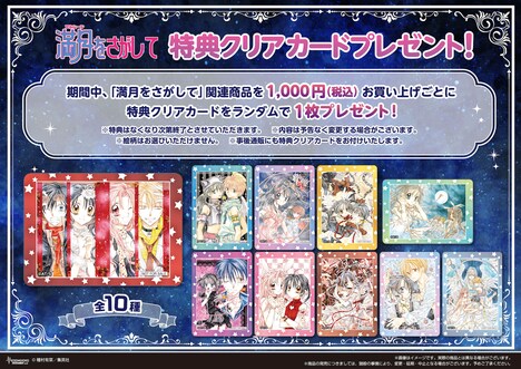 「『満月をさがして』POP UP SHOP」の購入特典。