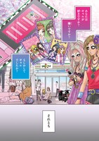 「30歳喪女、平成ギャルになる。」1巻より。