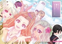 「30歳喪女、平成ギャルになる。」1巻より。