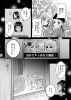 「30歳喪女、平成ギャルになる。」1巻より。