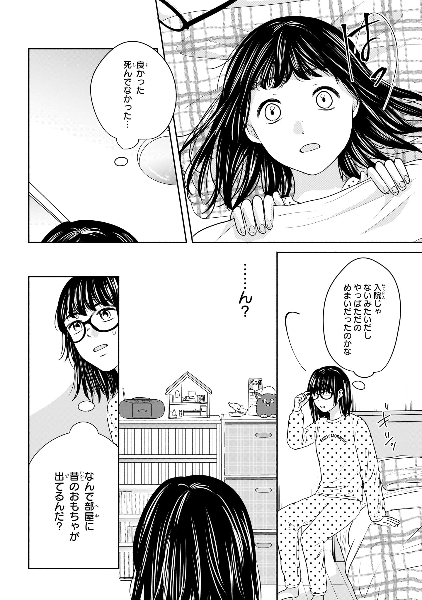 「30歳喪女、平成ギャルになる。」1巻より。