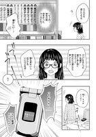 「30歳喪女、平成ギャルになる。」1巻より。