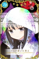 メモリア「たどり着いた答え」