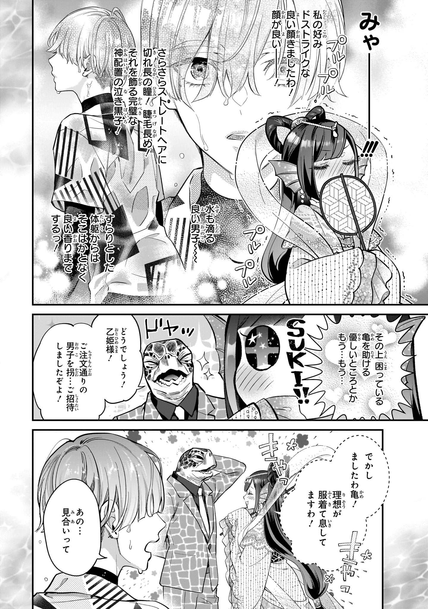 「結婚したい竜宮さんは上陸しました」1巻より。