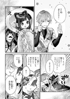 「結婚したい竜宮さんは上陸しました」1巻より。