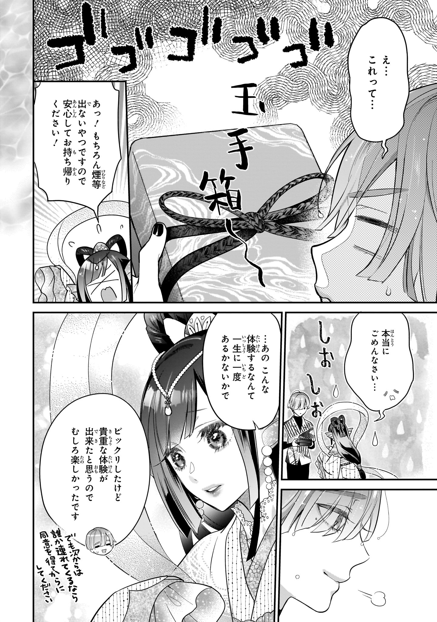 「結婚したい竜宮さんは上陸しました」1巻より。