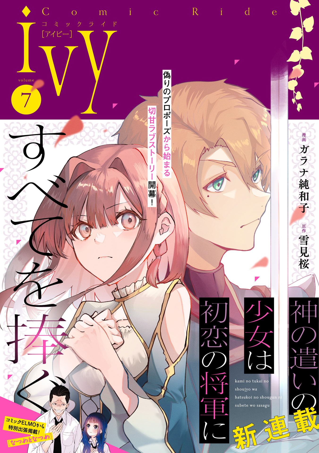 コミックライドivyvol.7