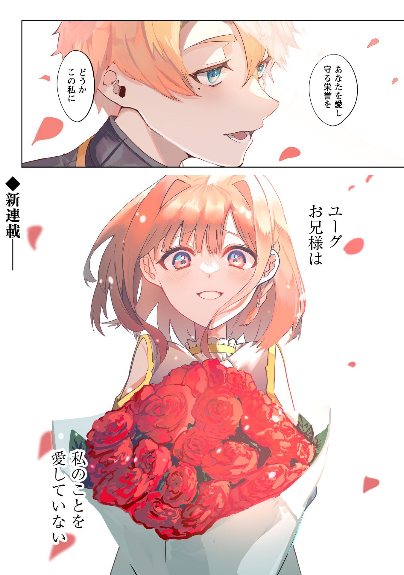 神の遣いの少女は初恋の将軍にすべてを捧ぐ」より。 - 偽りと 神の遣いの少女は初恋の将軍にすべてを捧ぐ」より。 - 偽りと