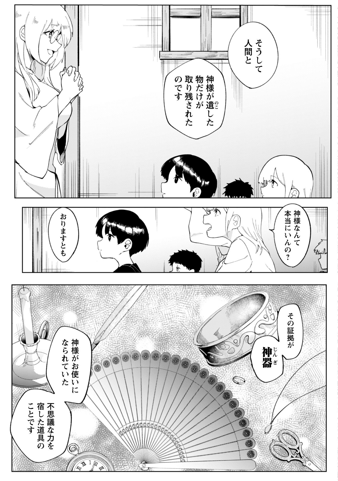 「神の遣いの少女は初恋の将軍にすべてを捧ぐ」より。