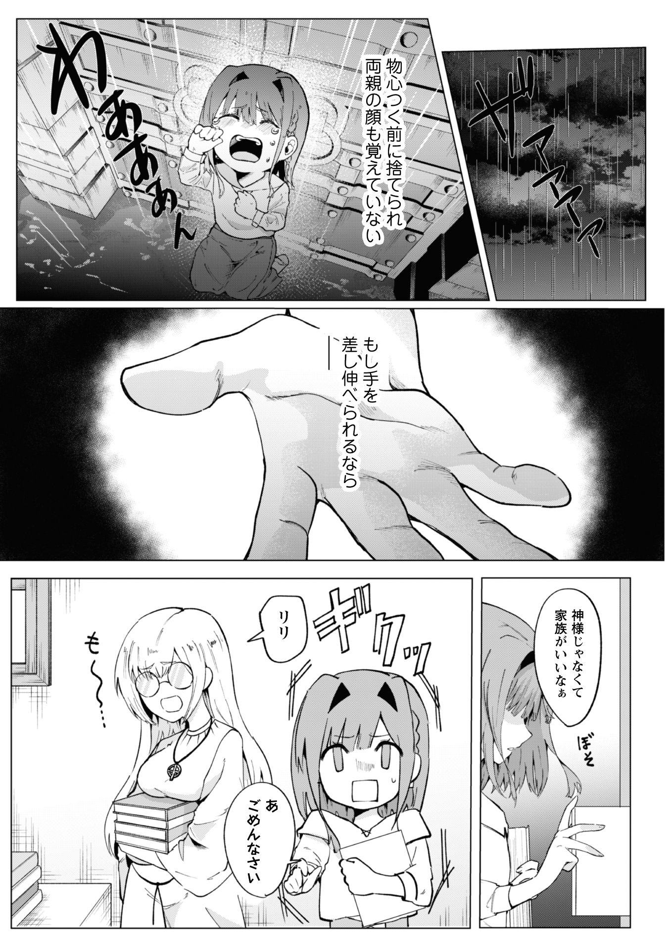 「神の遣いの少女は初恋の将軍にすべてを捧ぐ」より。