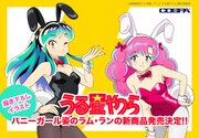 コスパから登場したTVアニメ「うる星やつら」グッズのバナー。