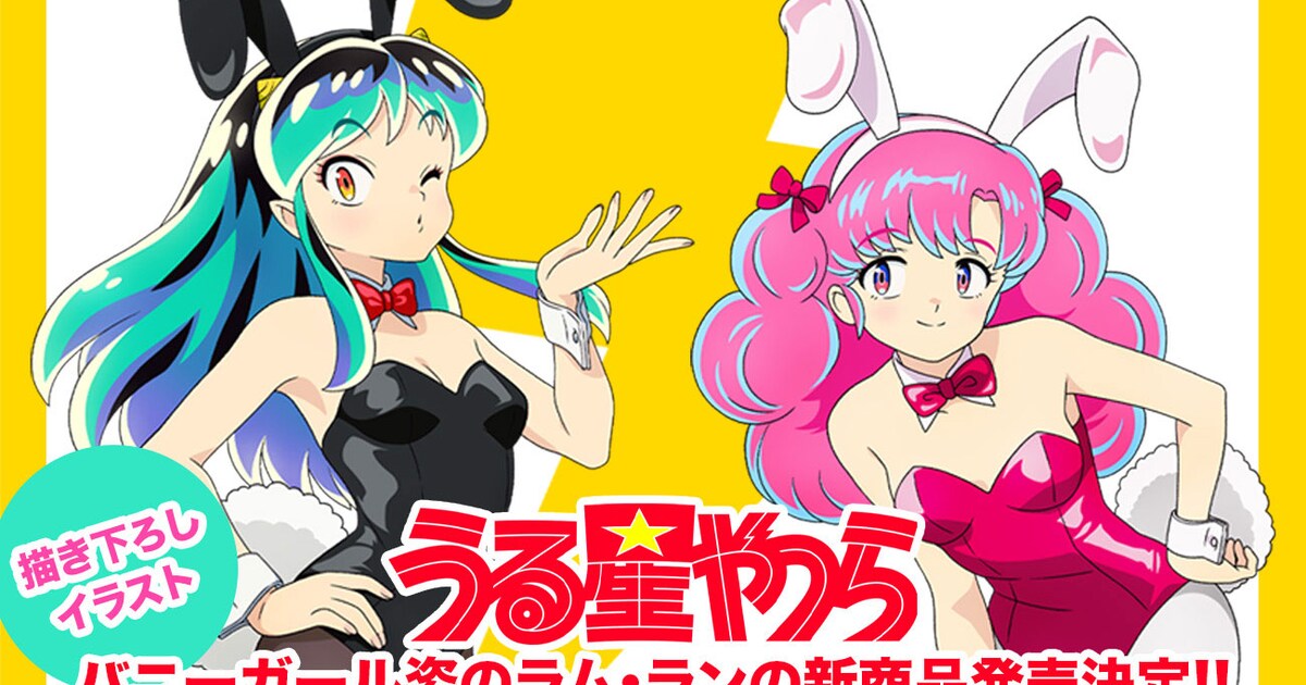 uruseiyatsura_1.jpg?impolicy= 