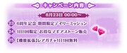 「マギアレコード」6周年記念キャンペーン内容