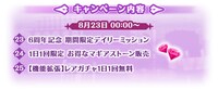 「マギアレコード」6周年記念キャンペーン内容