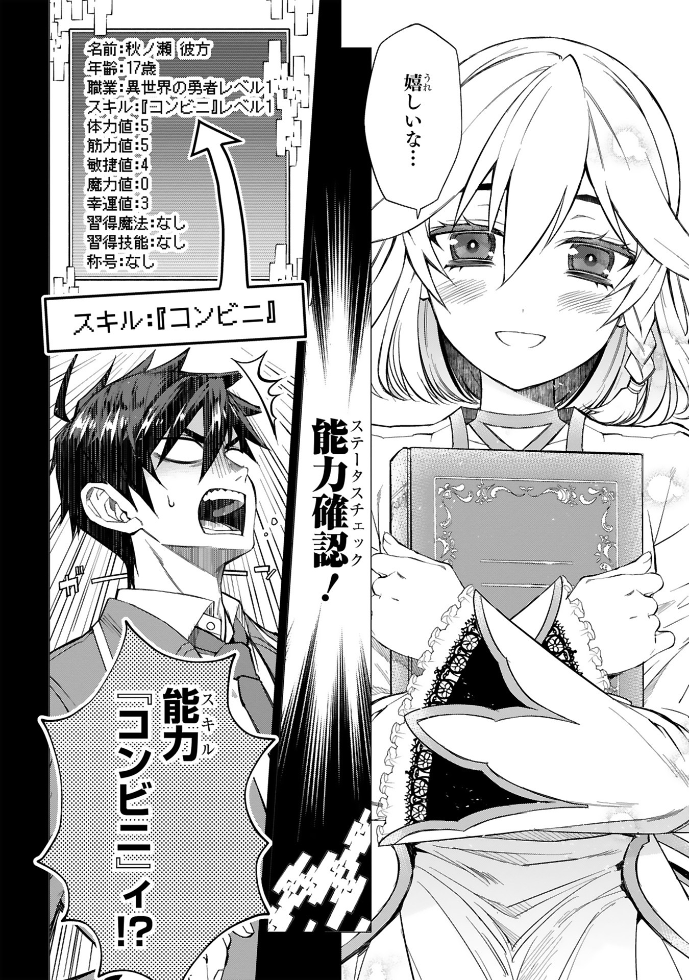 「外れスキル『コンビニ』で最強の勇者に成り上がる！～異世界でコンビニ生活を満喫しつつ、オレを追放したクラスメイトを見返す事にしました～」より。