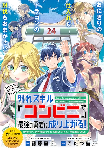 「外れスキル『コンビニ』で最強の勇者に成り上がる！～異世界でコンビニ生活を満喫しつつ、オレを追放したクラスメイトを見返す事にしました～」扉ページ