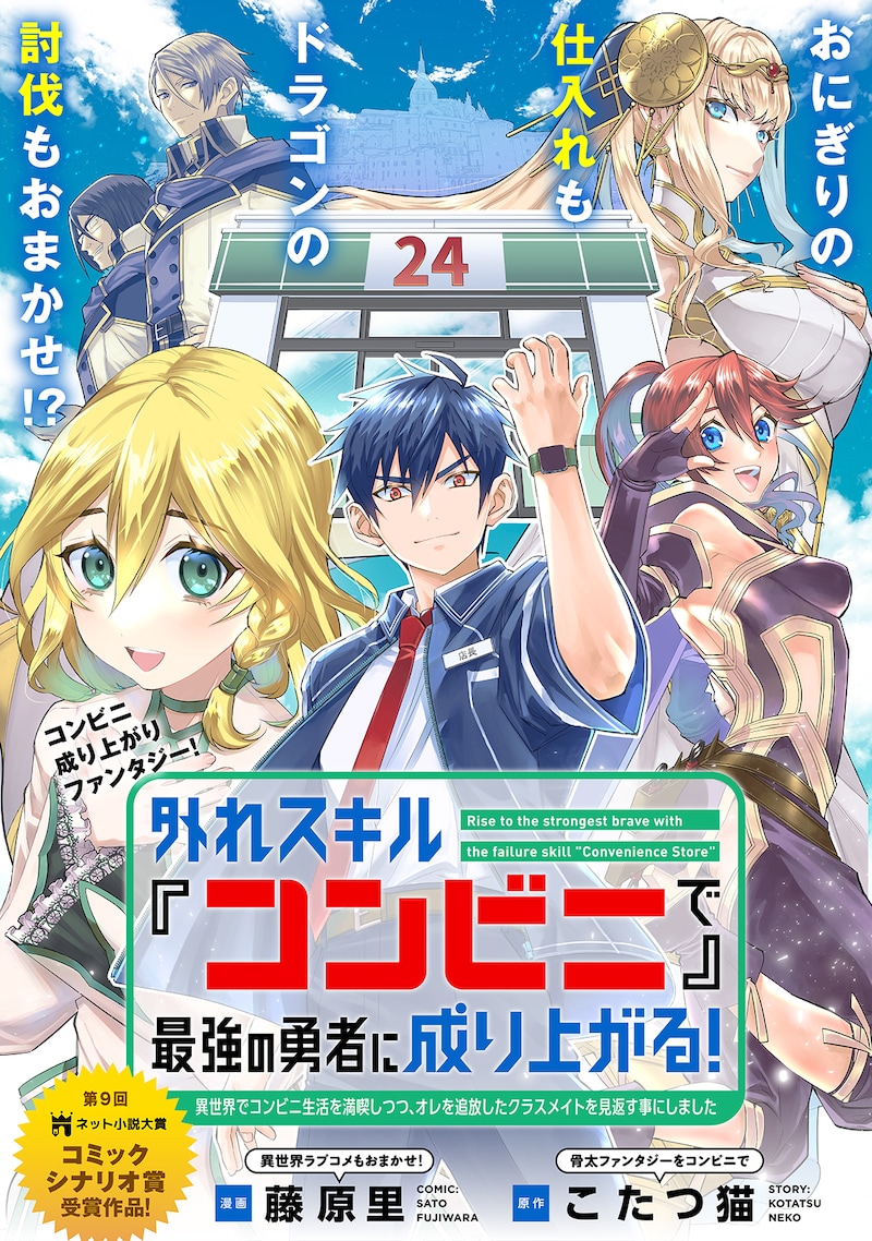 「外れスキル『コンビニ』で最強の勇者に成り上がる！～異世界でコンビニ生活を満喫しつつ、オレを追放したクラスメイトを見返す事にしました～」扉ページ