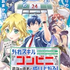 剣と魔法の世界でおにぎりを売りさばく!外れスキル“コンビニ”で魔王討伐目指す新連載