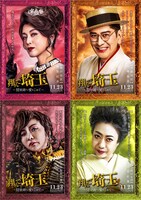 「翔んで埼玉 ～琵琶湖より愛をこめて～」キャラクターポスター第3弾。