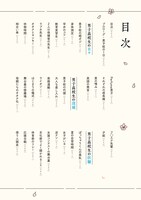 「男子校の生態」目次