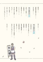 「男子校の生態」目次