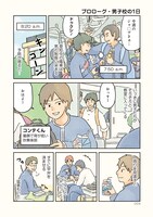 「男子校の生態」より。