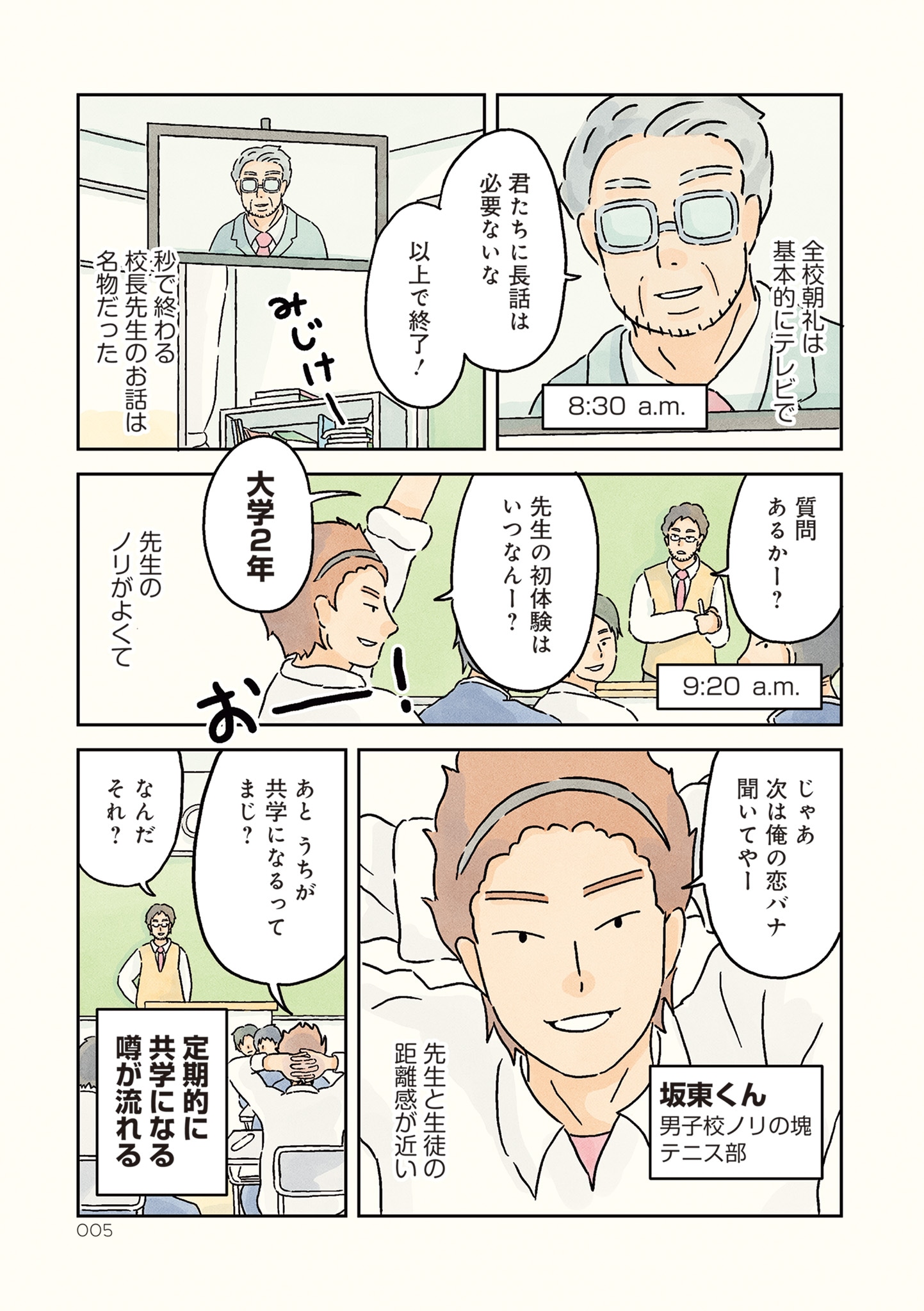 「男子校の生態」より。
