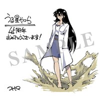 コトヤマによる「うる星やつら」45周年のお祝いイラスト。